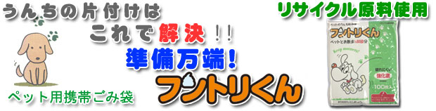 ペット携帯ごみ袋 お散歩パック
